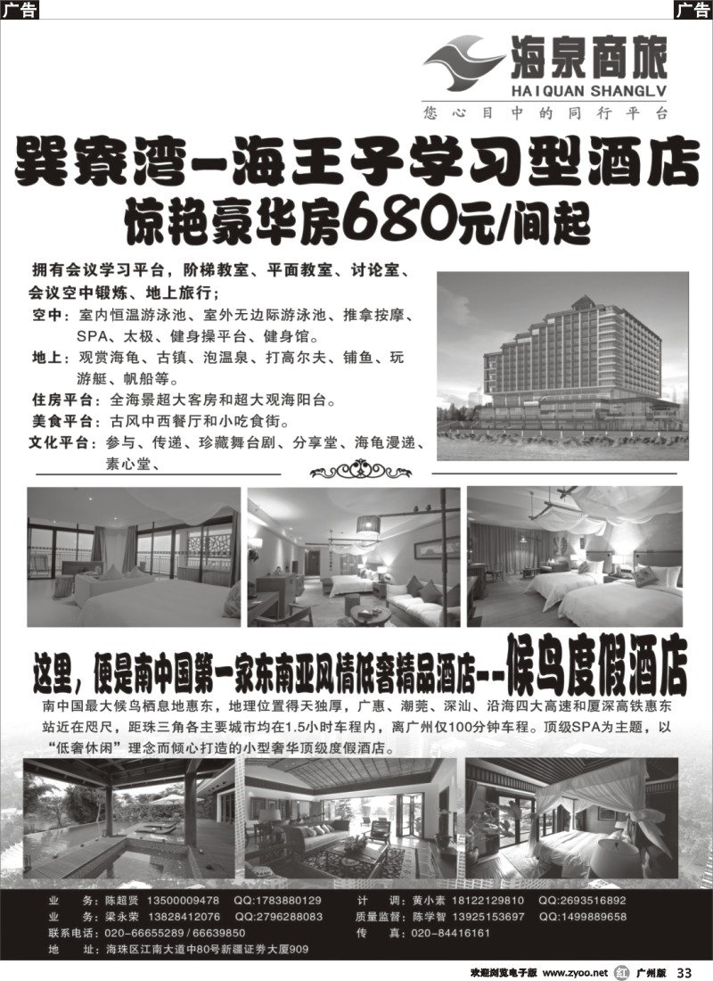r033海泉商旅-同行平台 