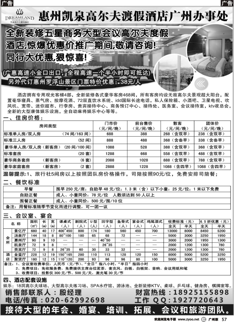 r057 惠州凯泉高尔夫渡假酒店