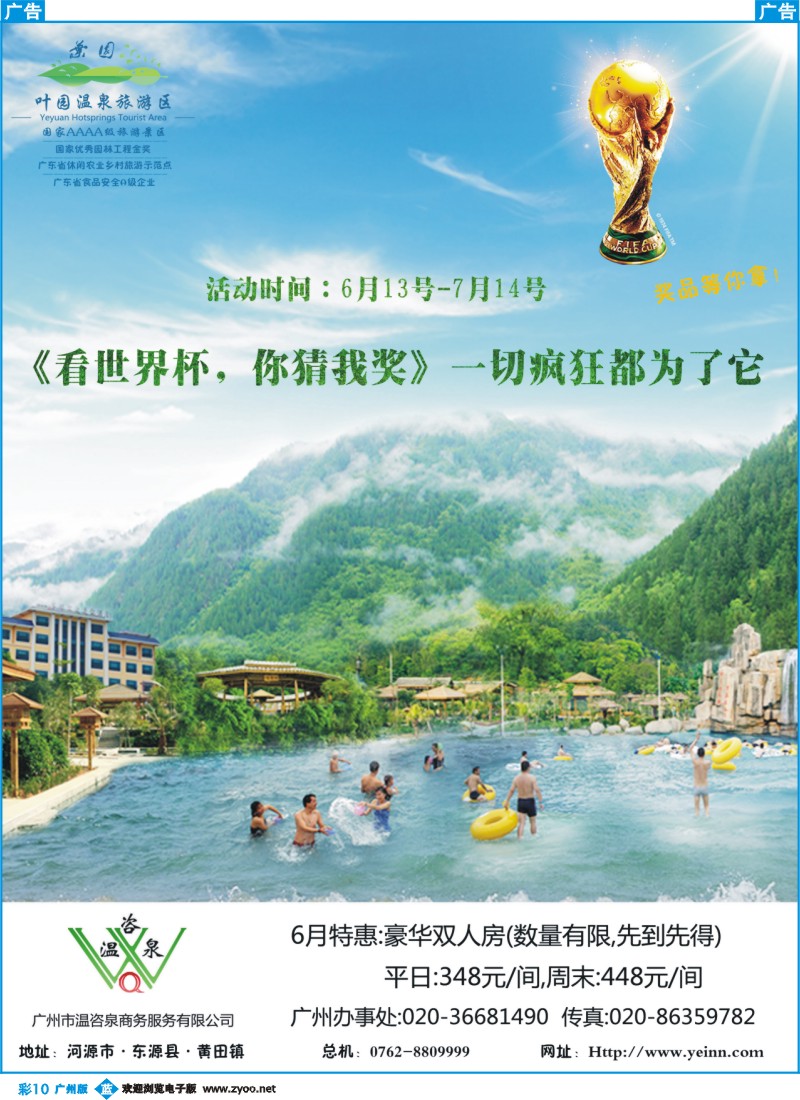 彩b010 河源叶园温泉度假村(温咨泉专卖)