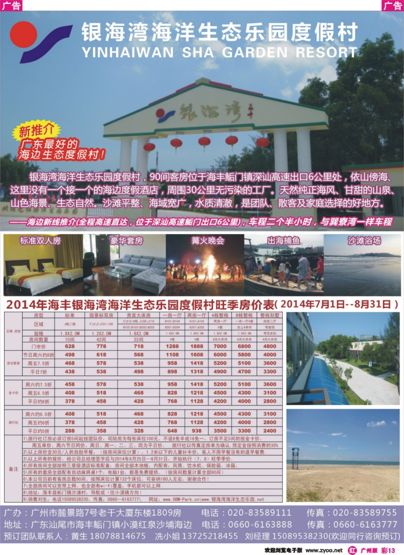 彩r013 汕尾银海湾海洋生态乐园度假村