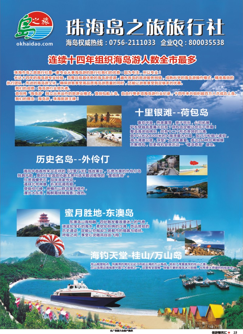 23 珠海海岛游王牌-珠海岛之旅（精英汇）