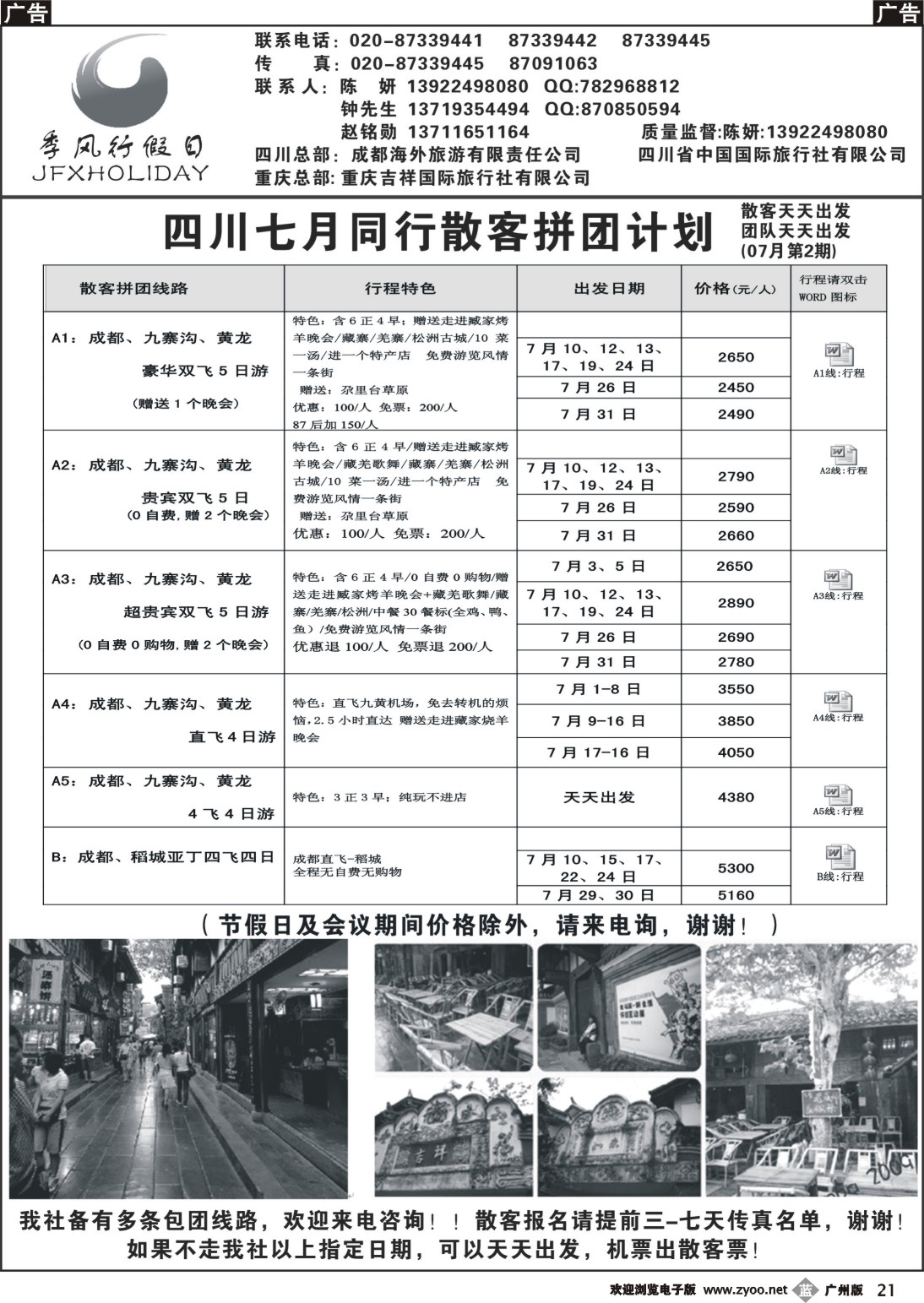 b021 季风行假日—稻城亚丁、九寨沟、黄龙专业地接