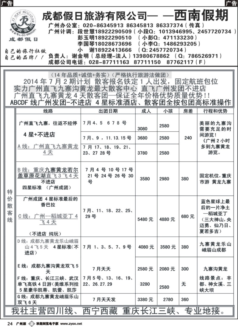 b024 成都假日—西南假期