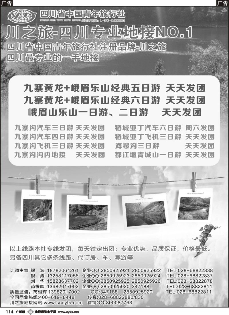 b114 川之旅-四川青旅 四川专业地接