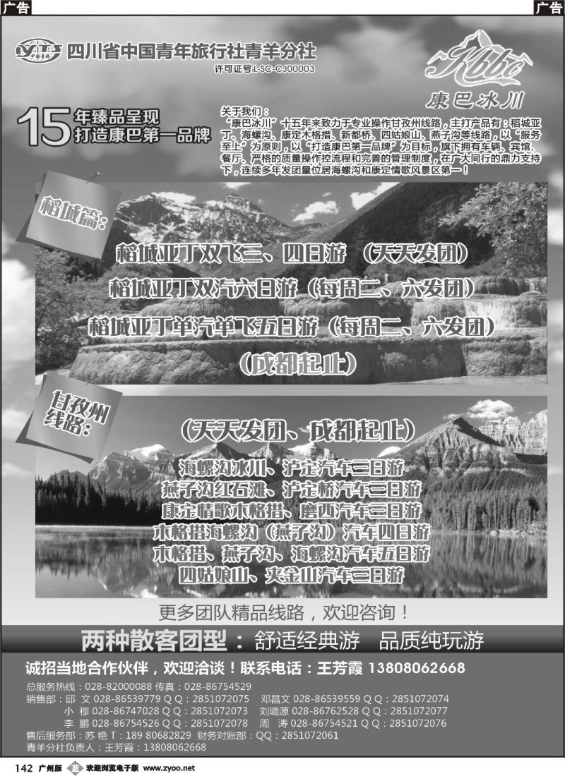 b142 康巴冰川-稻亚 海螺沟 康定