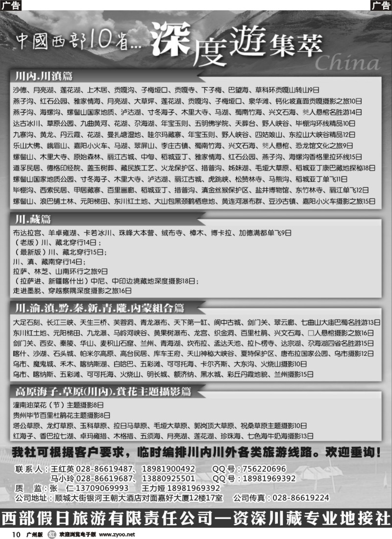 r010 四川西部假日旅游有限责任公司-资深川藏专业地接社