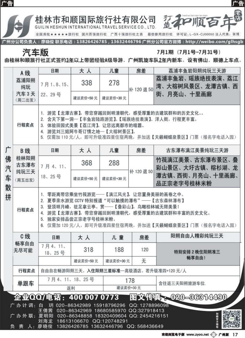 b017  桂林和顺—7月份计划2