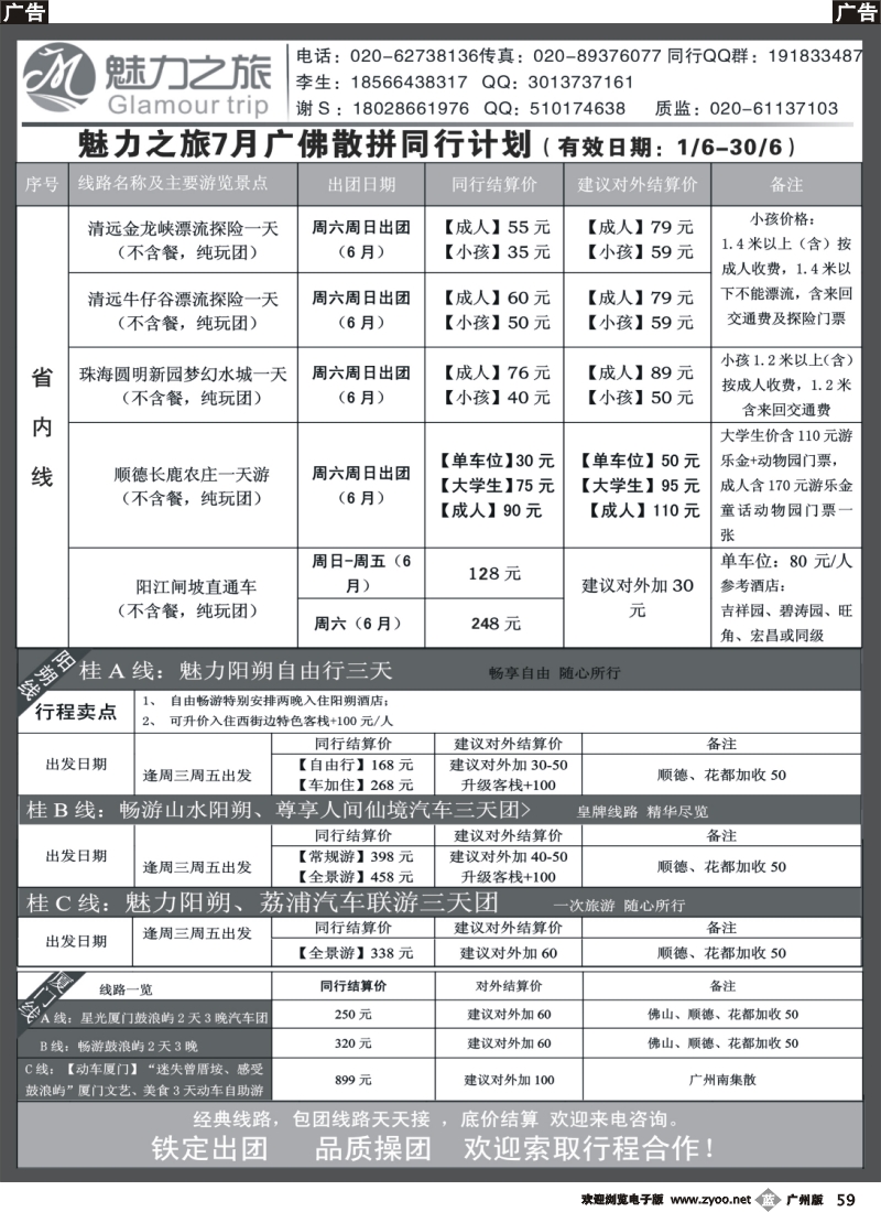 b059 魅力之旅6月散拼同行计划(广西福建)_1
