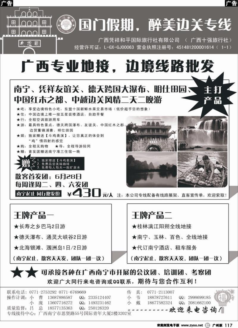 r117 国门假期—酔美边境游专线