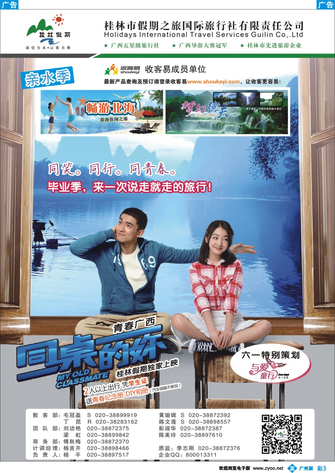 彩b003 广西五星级旅行社—桂林假期