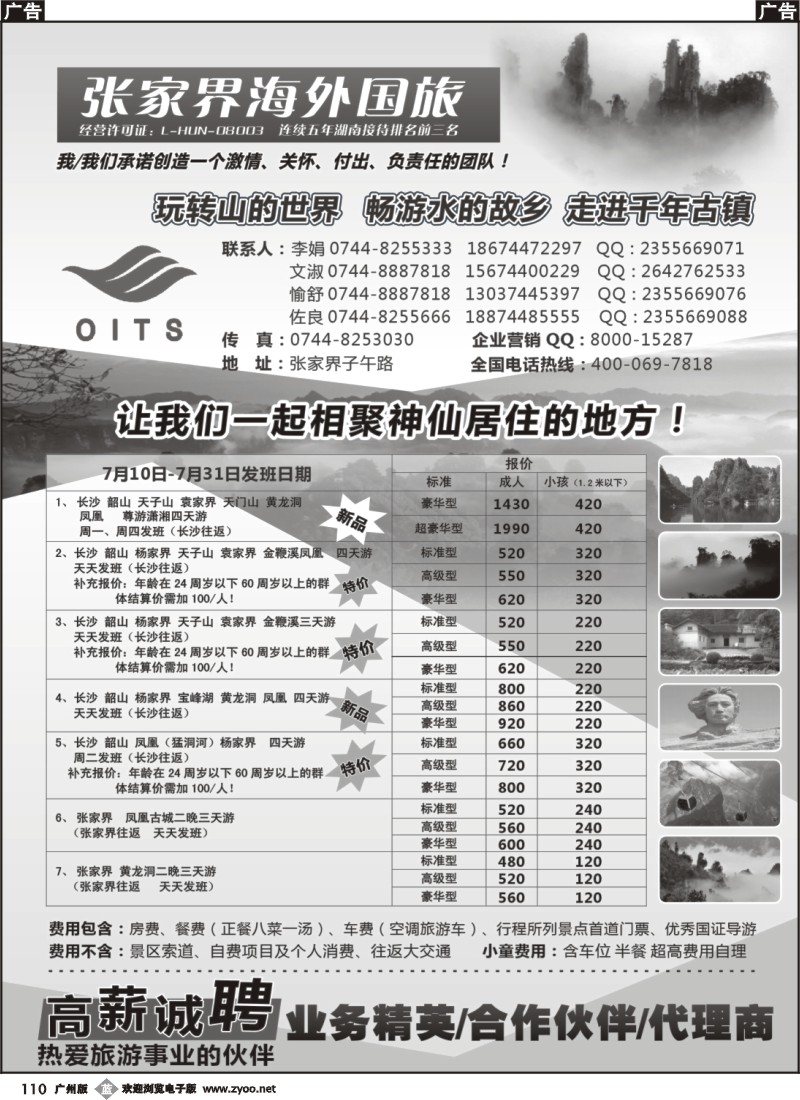 b110 湖南专线-张家界海外国旅