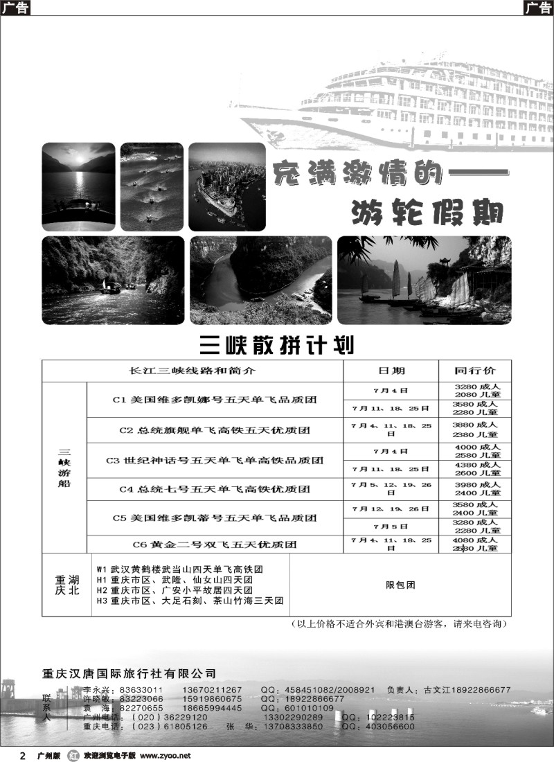 r002 三峡散客拼团—重庆汉唐国旅