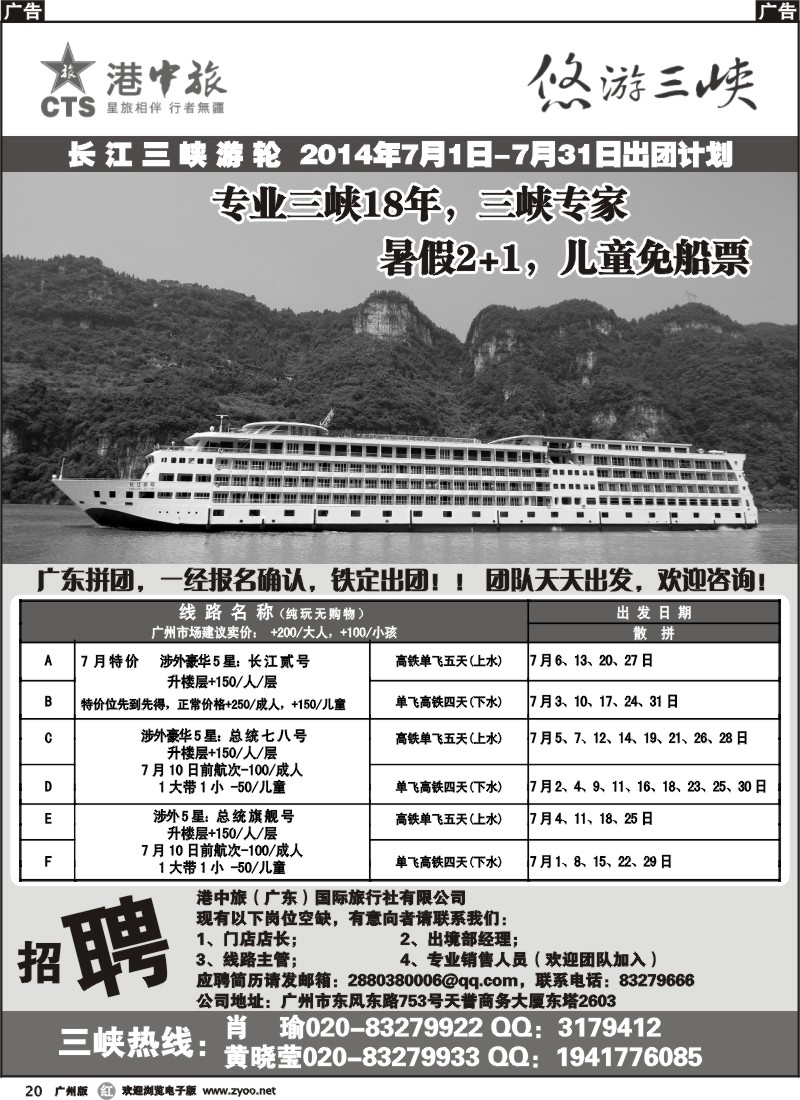 r020 悠游三峡7月计划