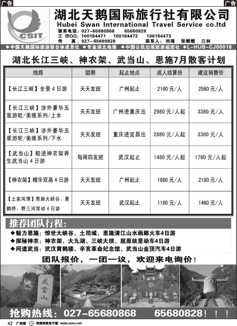 r042 三峡、神农架、武当山、恩施专业地接