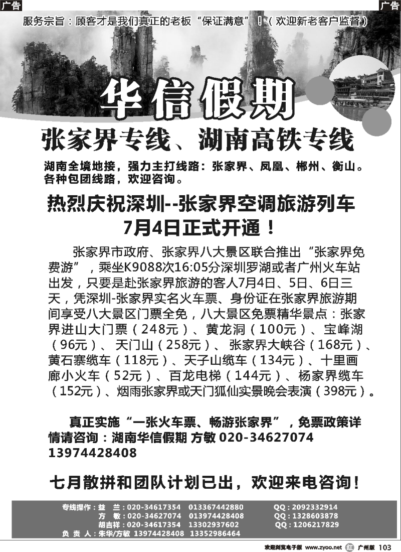 r103 张家界凤凰（特价）、凤凰直通车（朱华方敏）