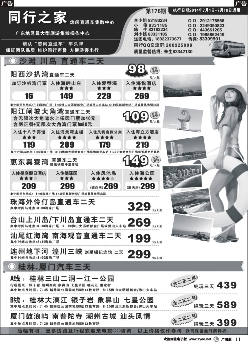 r011 同行之家直通车专线计划1