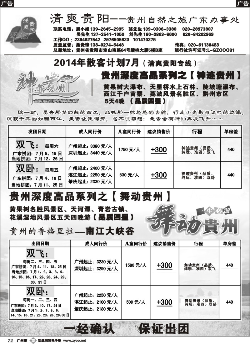 b072 清爽贵阳——贵州专线
