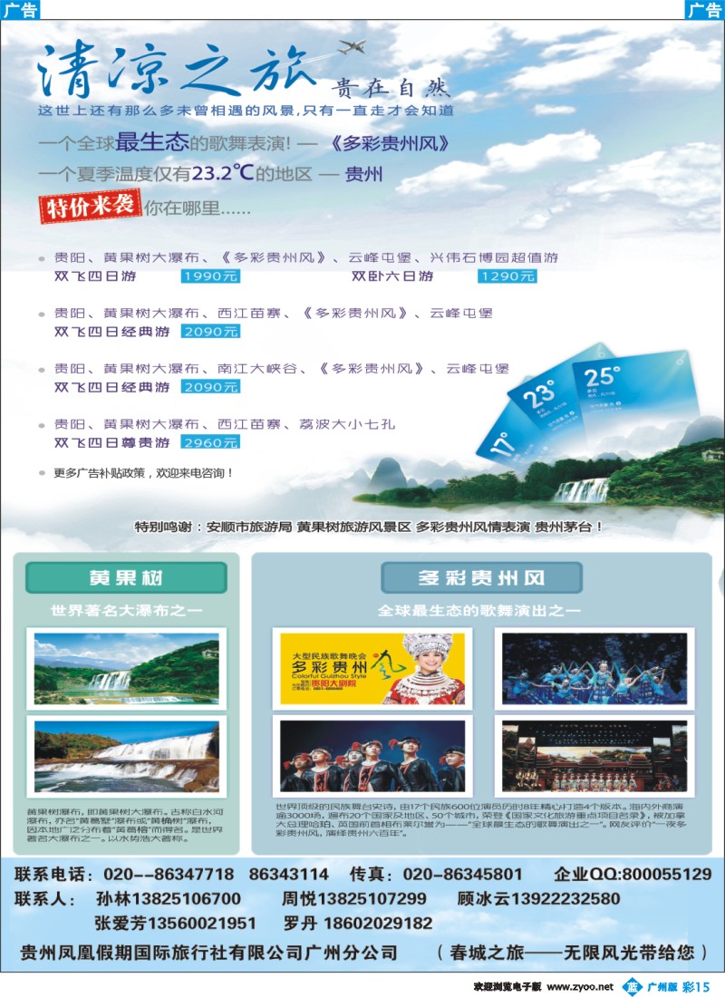彩b015 贵州凤凰假期国际旅行社有限公司-春城之旅