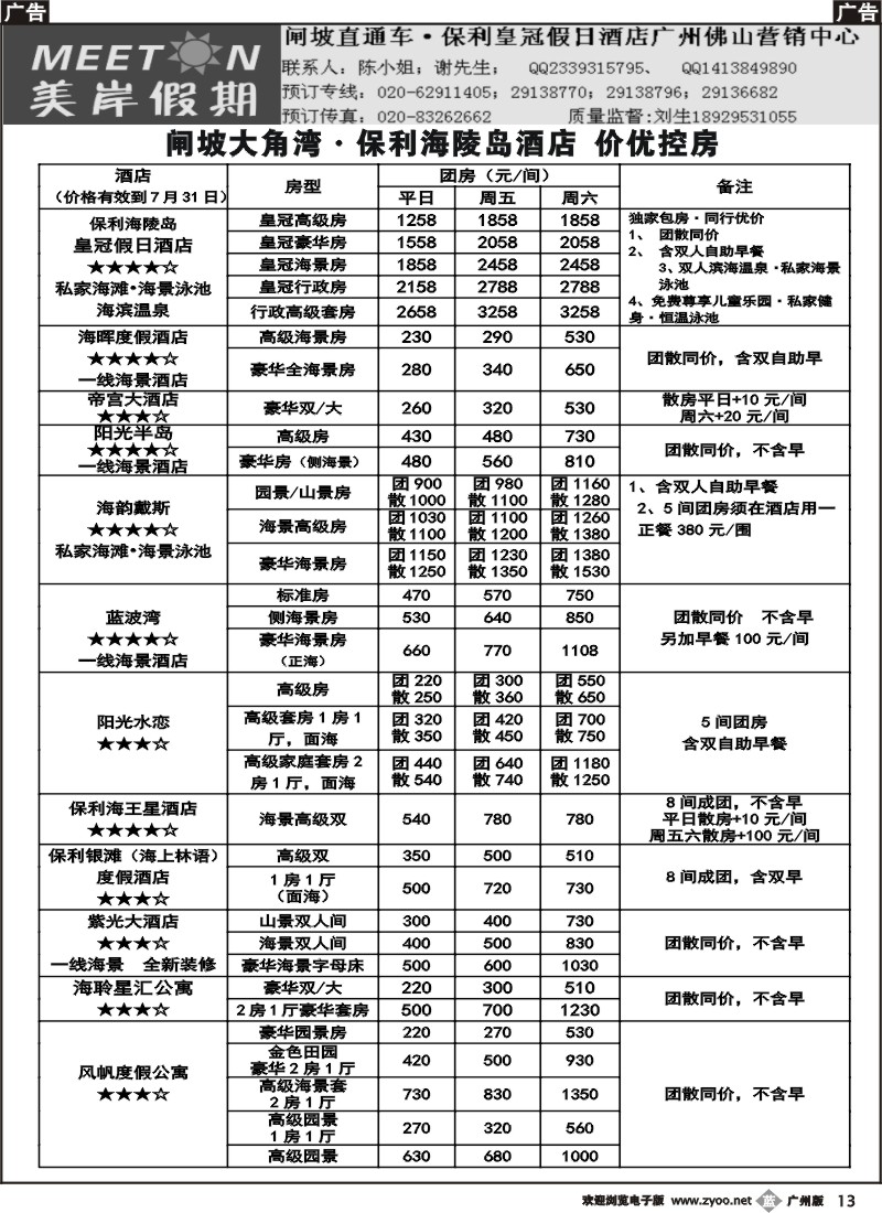 b013 闸坡海陵岛订房中心·美岸假期2