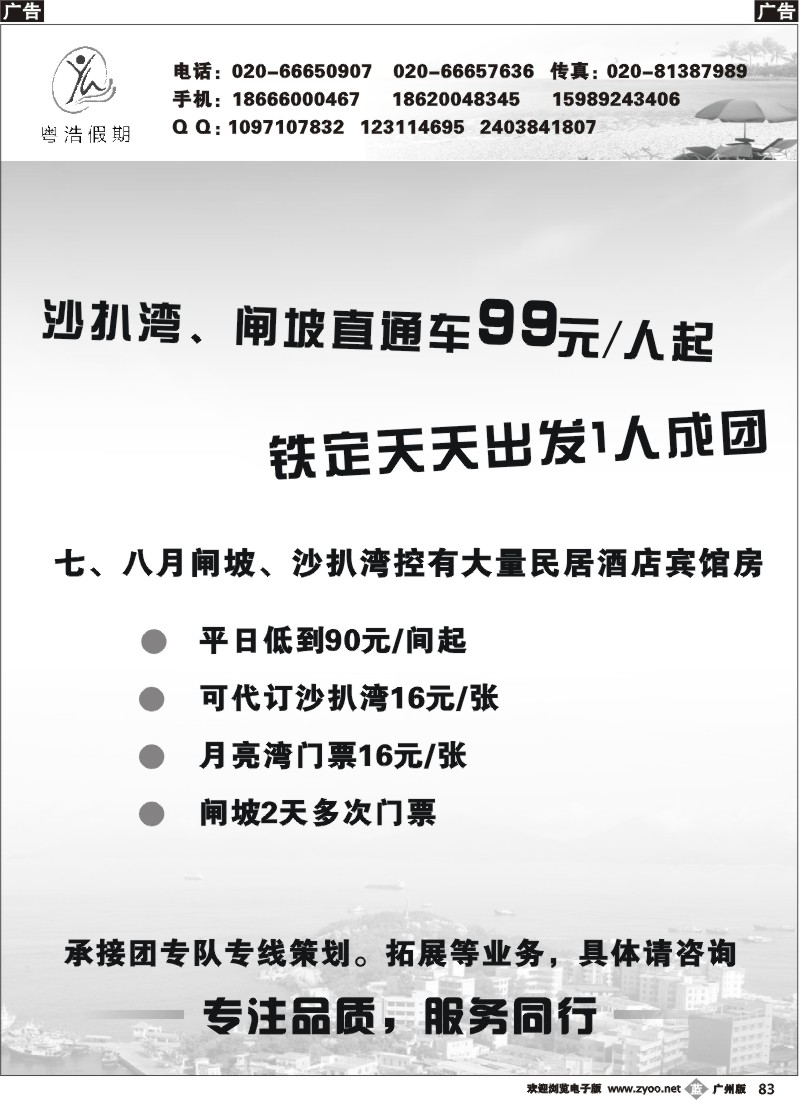 b083 粤浩假期--直通车专线