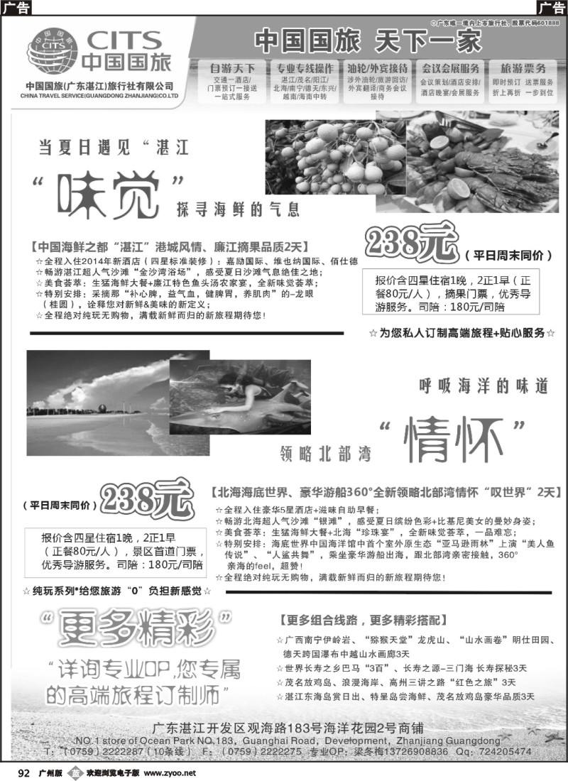 b92 湛江北海德天巴马专业地接——中国国旅（广东湛江）旅行社