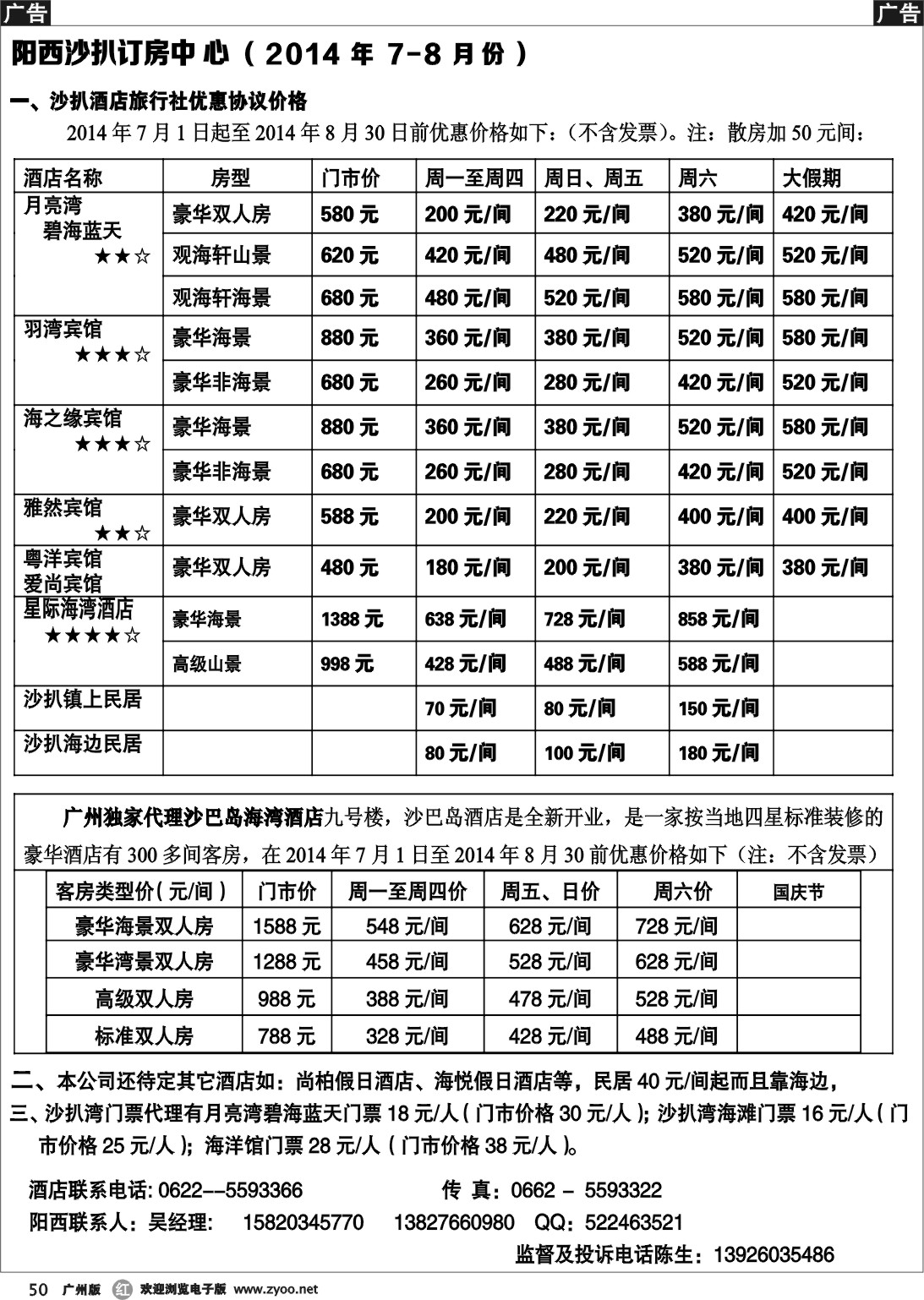 r050 阳西沙扒订房中心