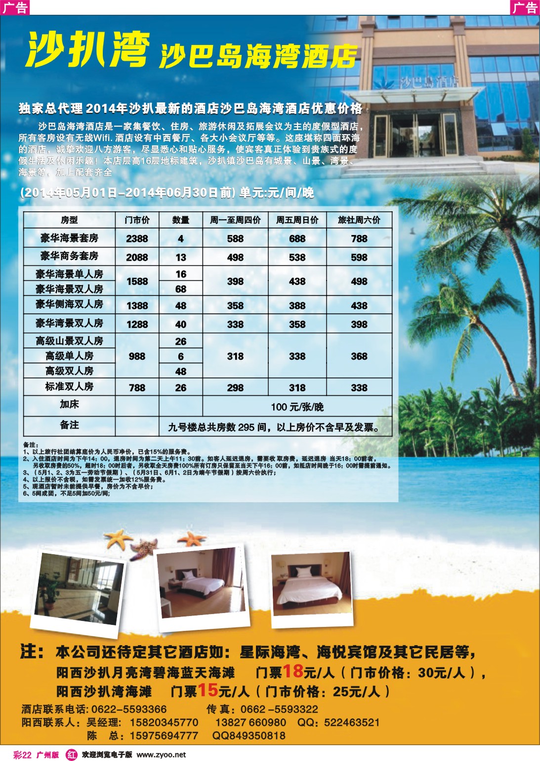 彩r022 沙巴岛海湾酒店