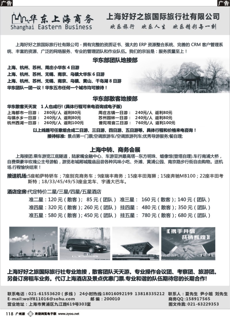 b118 上海商务、会议、会展、华东地接