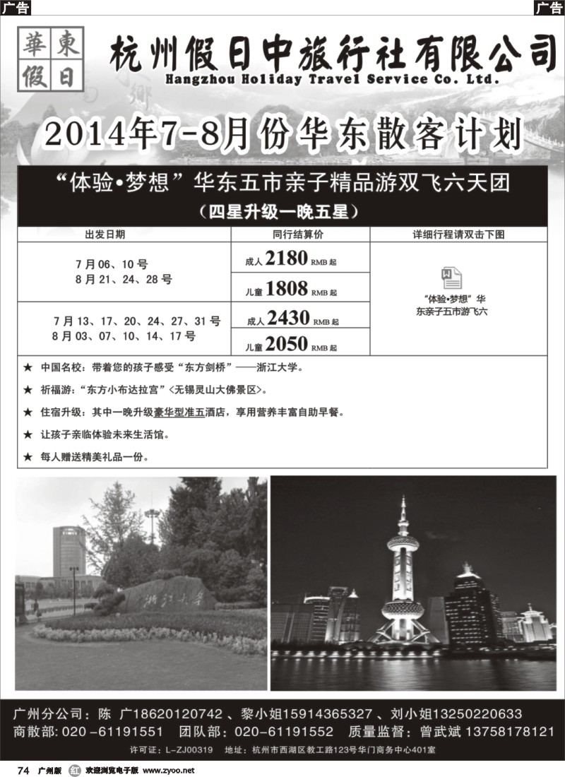 r074 华东假日--2014年7月份散拼计划
