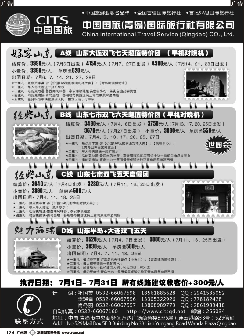 b124 中国国旅(青岛)国际旅行社有限公司