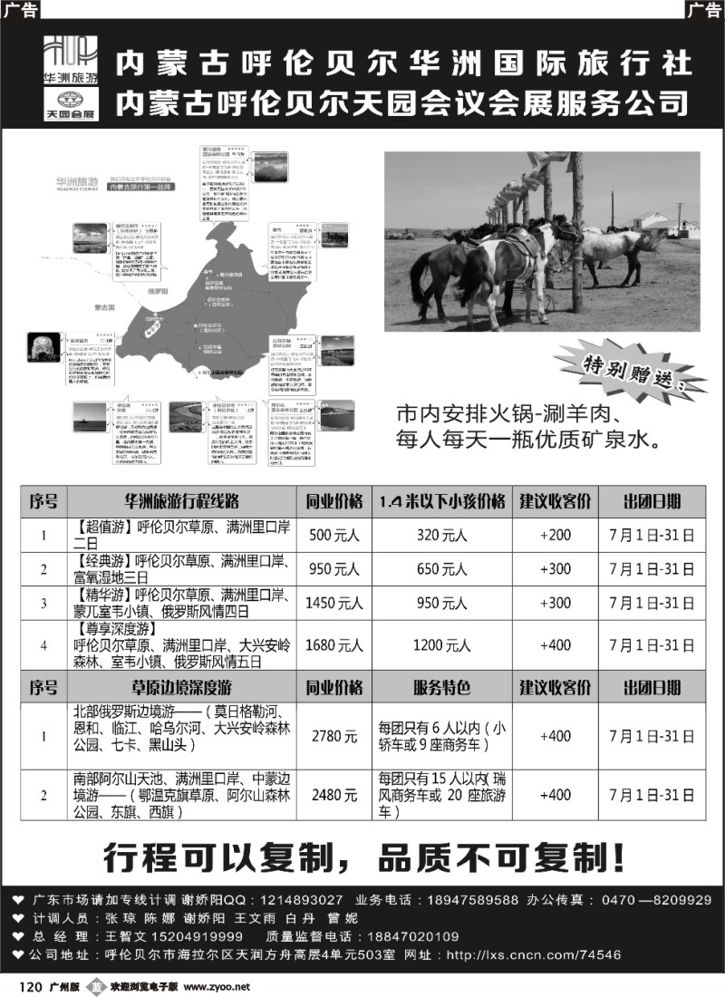b120 内蒙古呼伦贝尔华洲国际旅行社