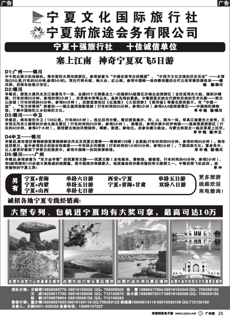 r025 宁夏文化国际旅行社