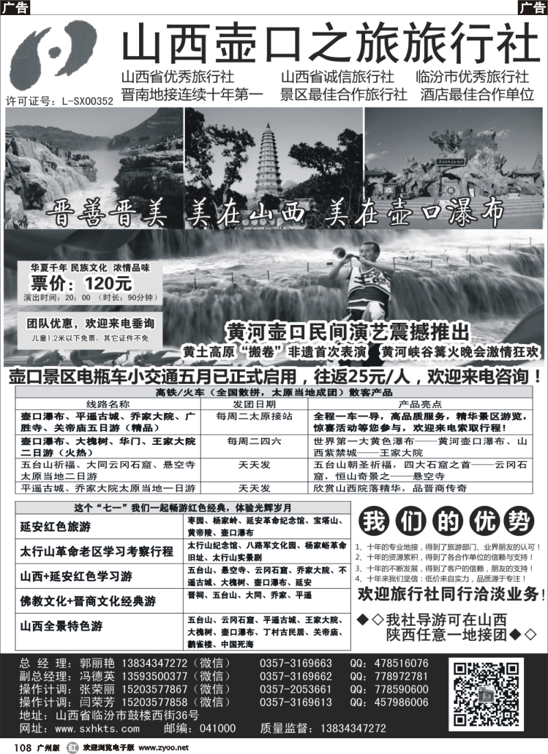 r108 晋善晋美 山西+陕西团队散客自驾游批发商--山西壶口之旅