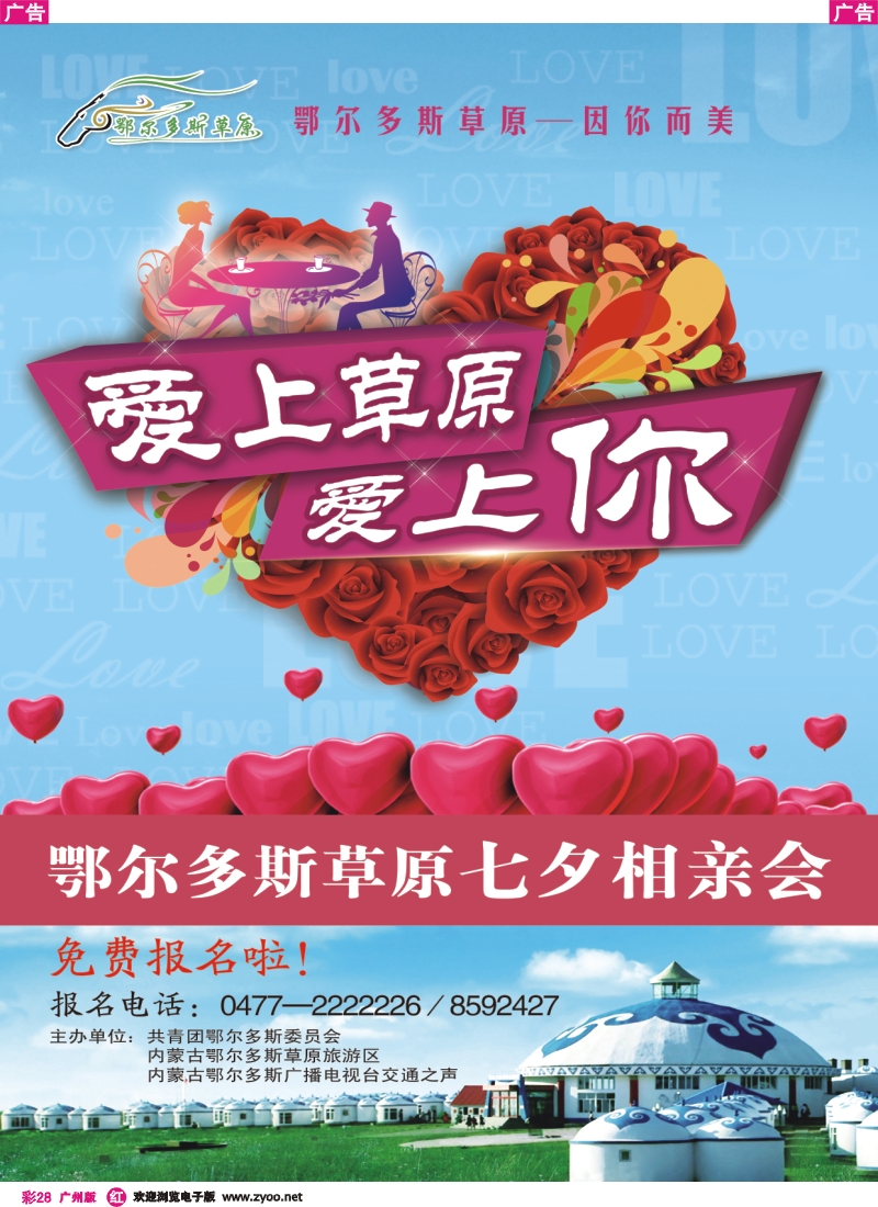 彩r028 内蒙古鄂尔多斯草原旅游区