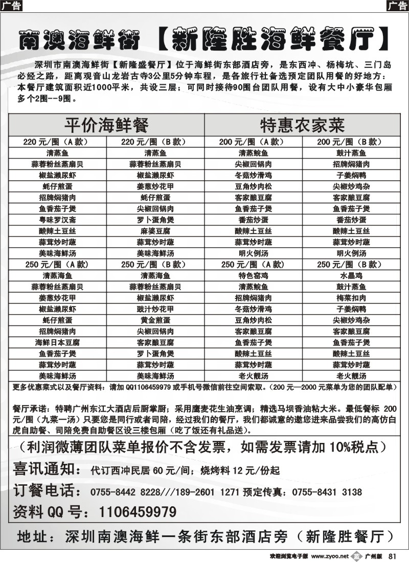 b081 深圳南澳海鲜街【新隆胜餐厅】优惠菜单