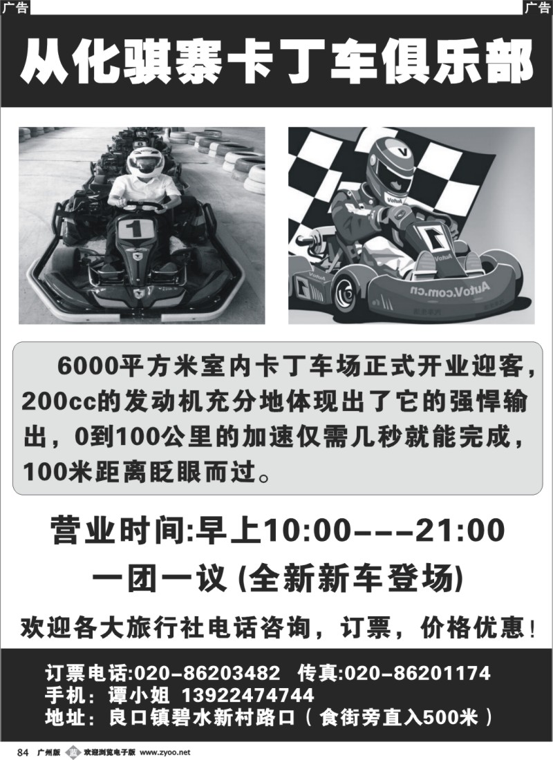 b084 从化骐寨卡丁车俱乐部