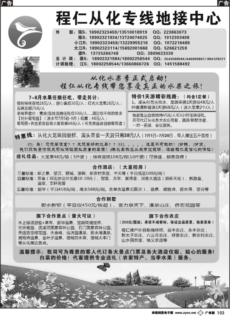 b103 程仁从化专线