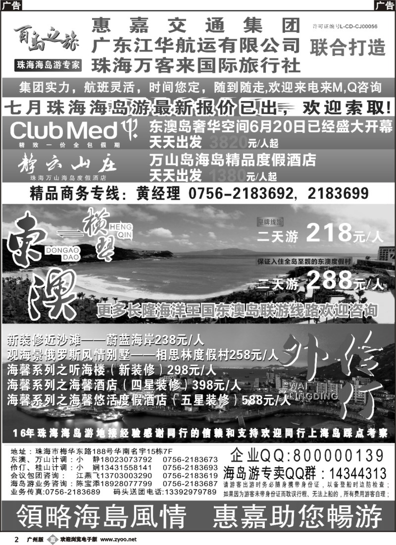 b2 珠海海岛游、长隆海洋王国专卖—珠海惠嘉旅行社 