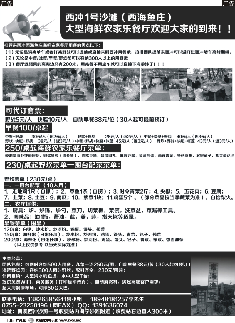 r106 南澳西冲海边野炊场海边农家乐餐厅