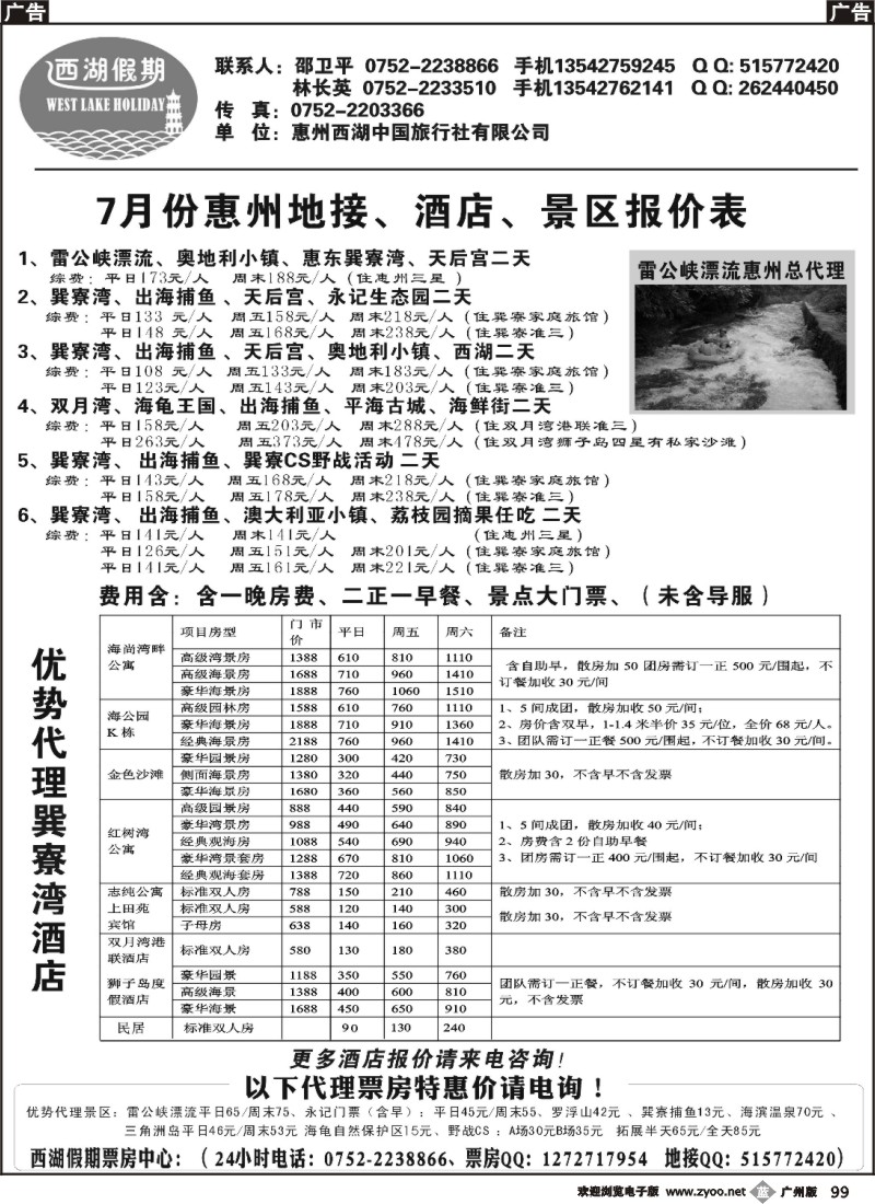 b99  惠州西湖假期（邵卫平）