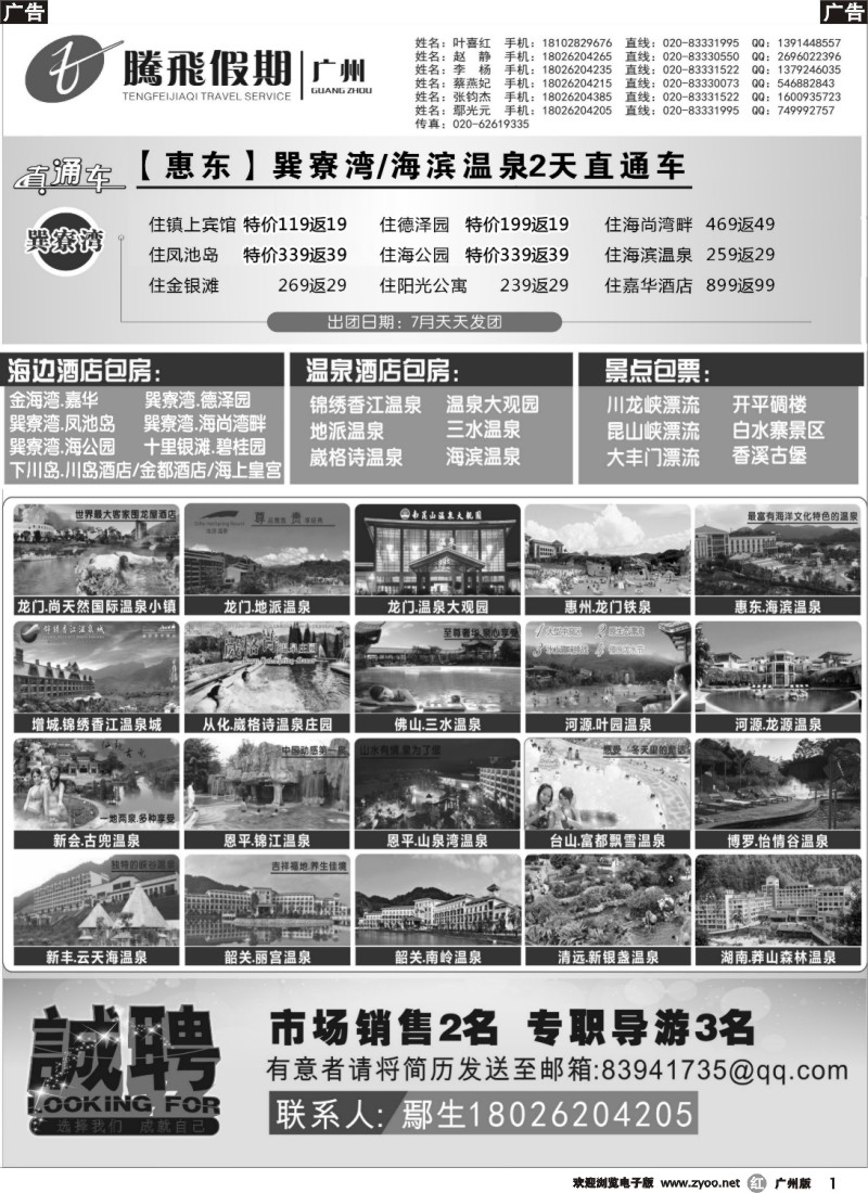 r001 【腾飞假期】巽寮湾直通车省内温泉海边酒店“特级”批发商
