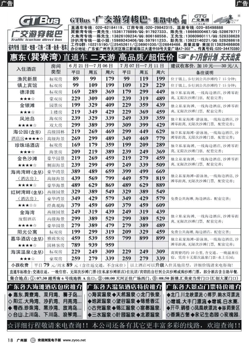 r018 广交游穿梭巴——巽寮湾直通车、酒店、票报价（特价版）泉海假期