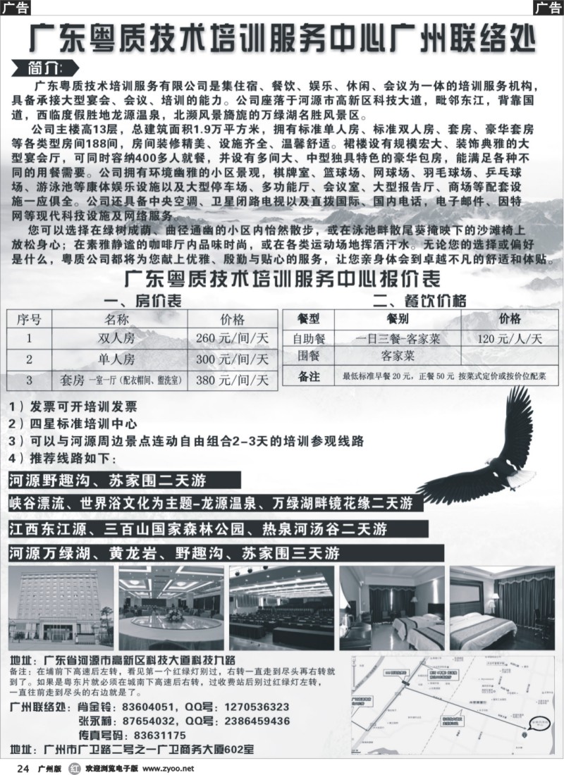 r024 广东粤质技术培训服务有限公司