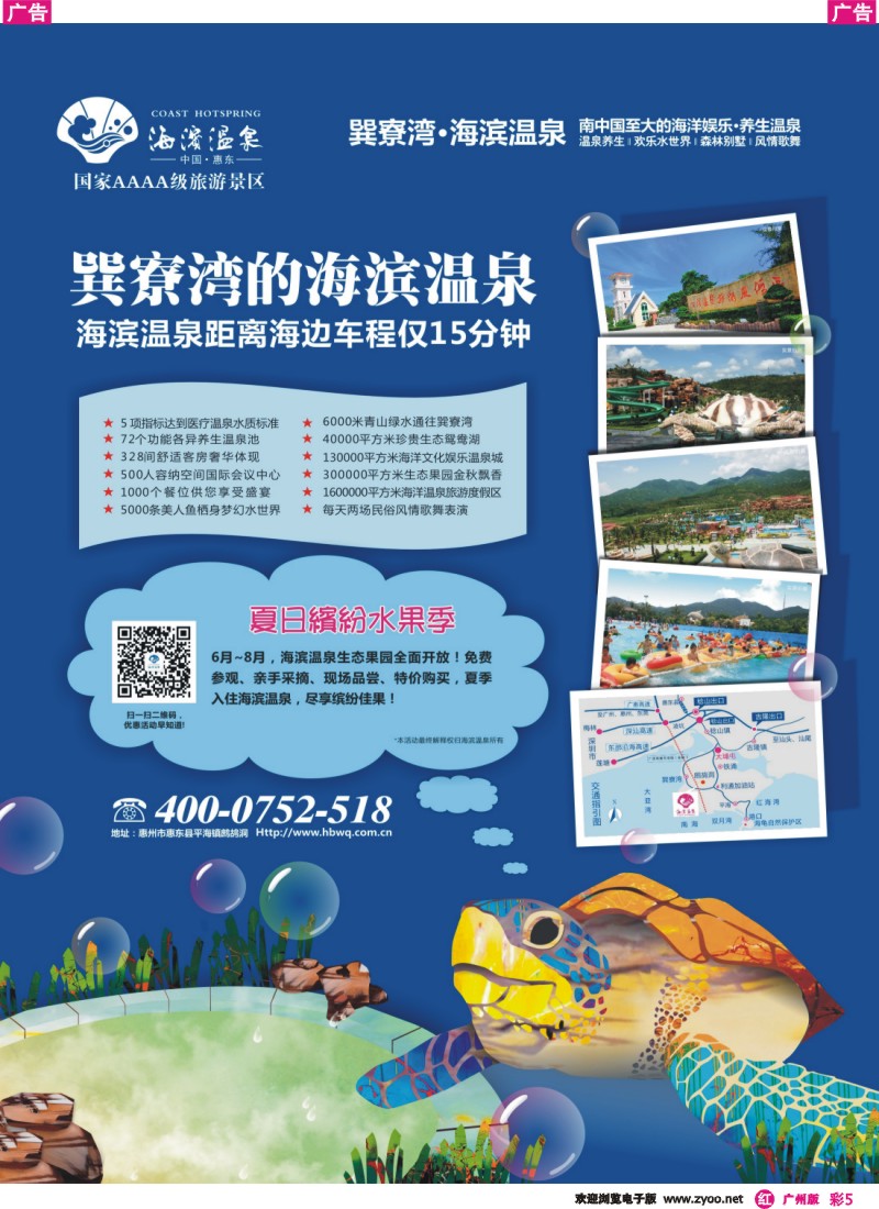 彩r005 惠州-巽寮湾海滨温泉广州办事处