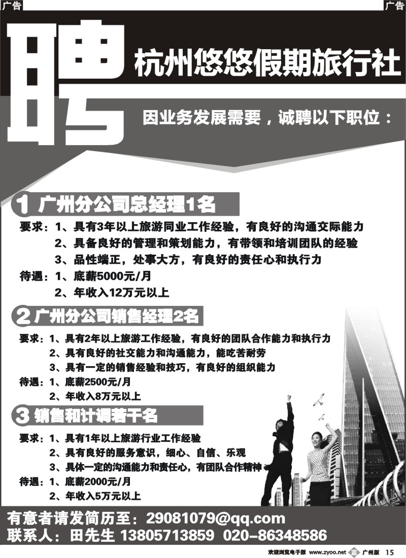 b015 杭州悠悠假期旅行社——诚聘