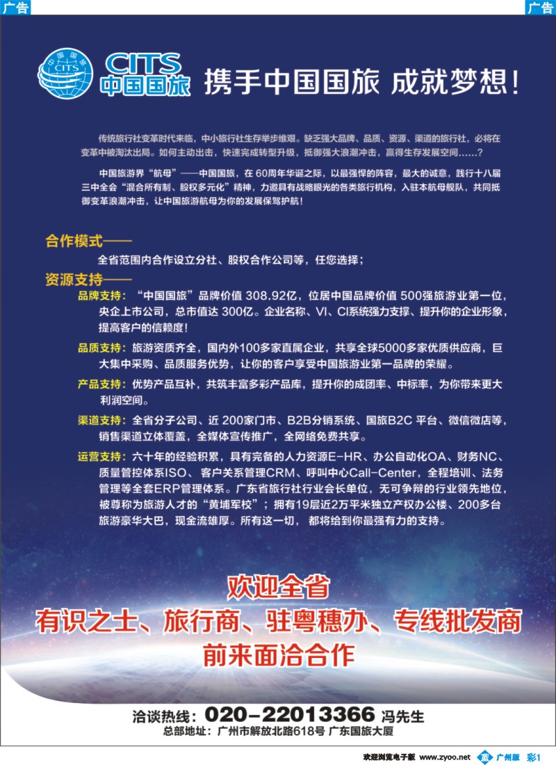 彩b001 中国国旅（广东）国际旅行社--加盟合作信息