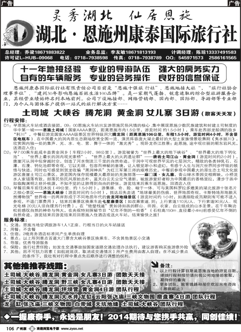 b106 湖北恩施州康泰国际旅行社