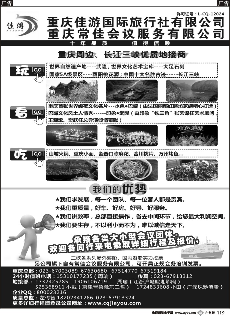 b119 重庆佳游