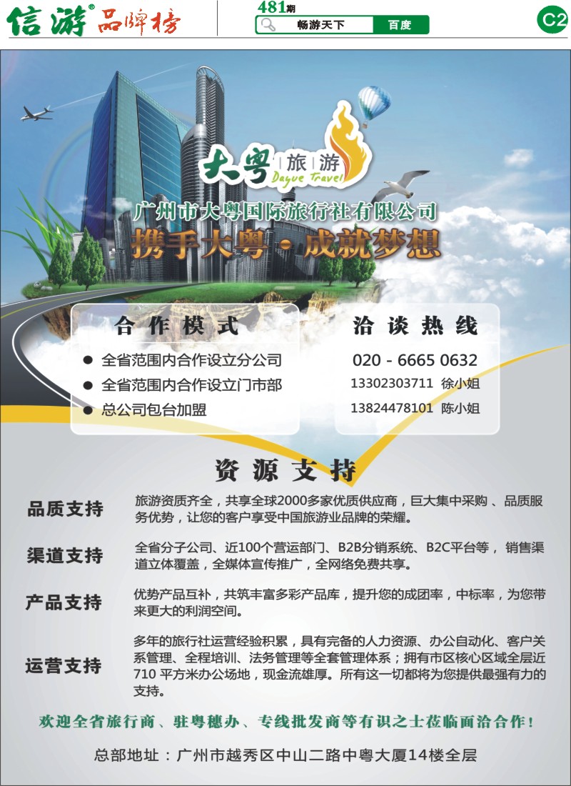 C2 大粤国旅