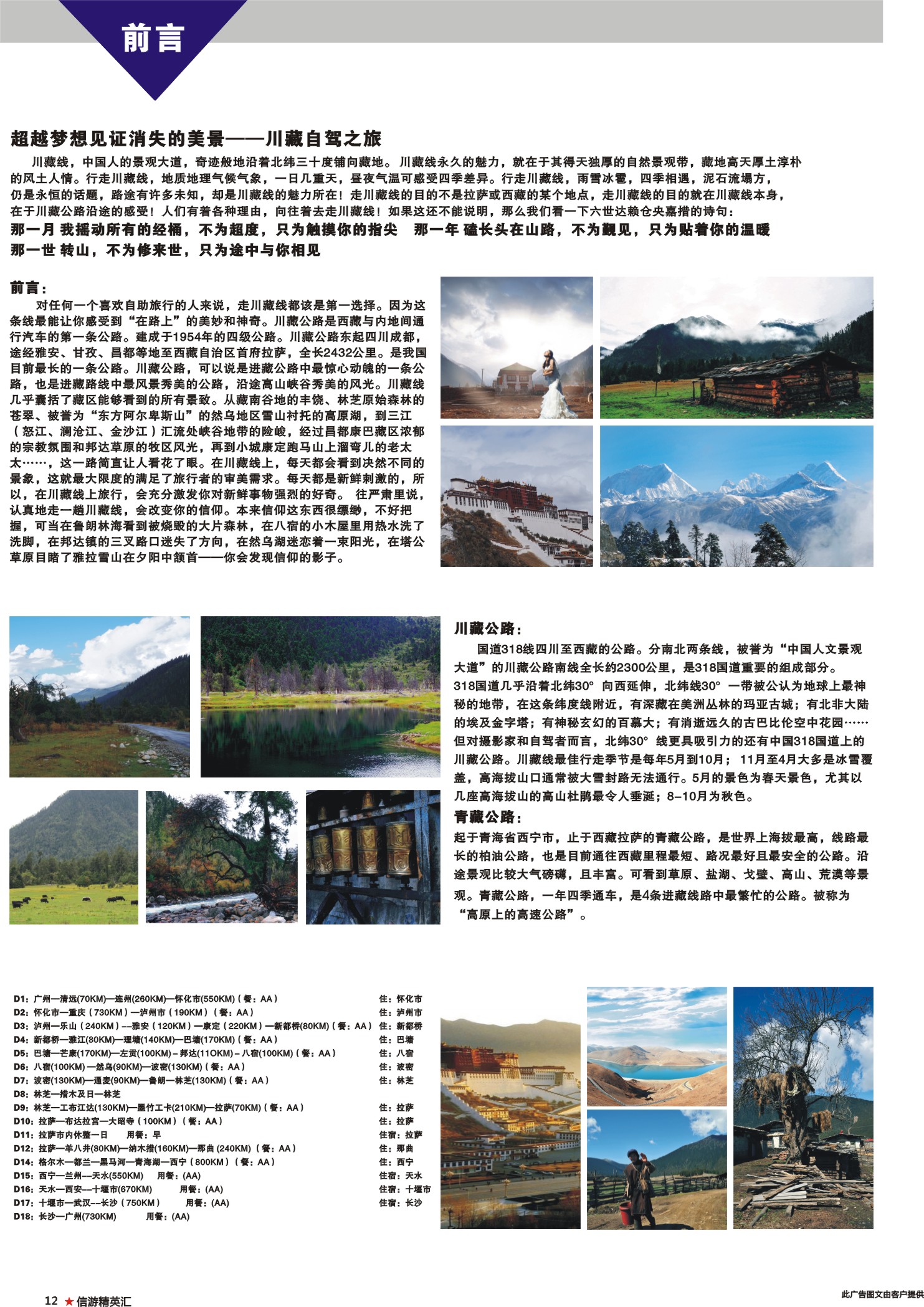 12  西藏藏地缘之旅